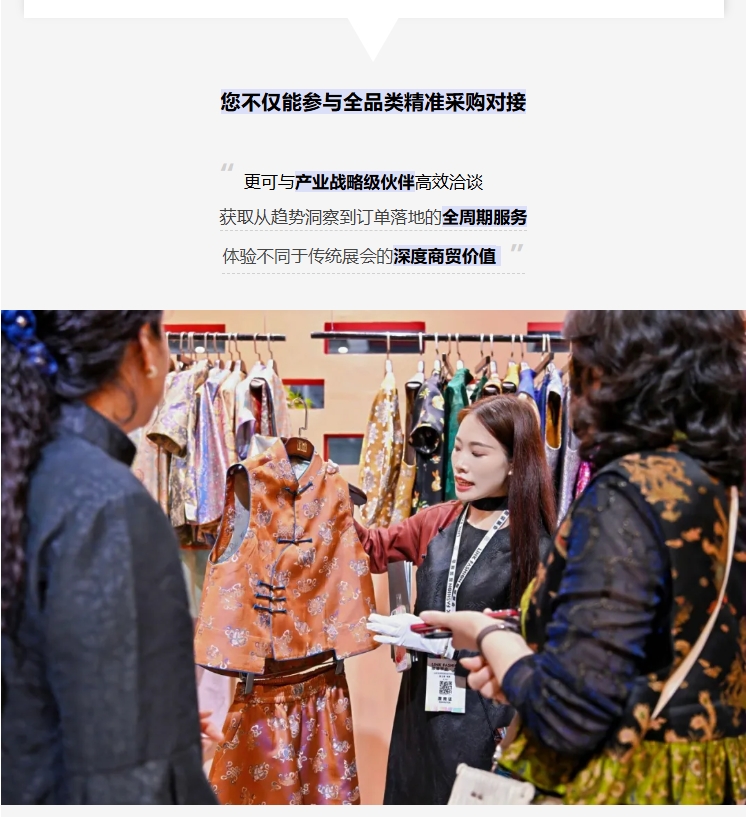 您不仅能参与全品类精准采购对接;更可与产业战略级伙伴高效洽谈;获取从趋势洞察到订单落地的全周期服务;体验不同于传统展会的深度商贸价值 