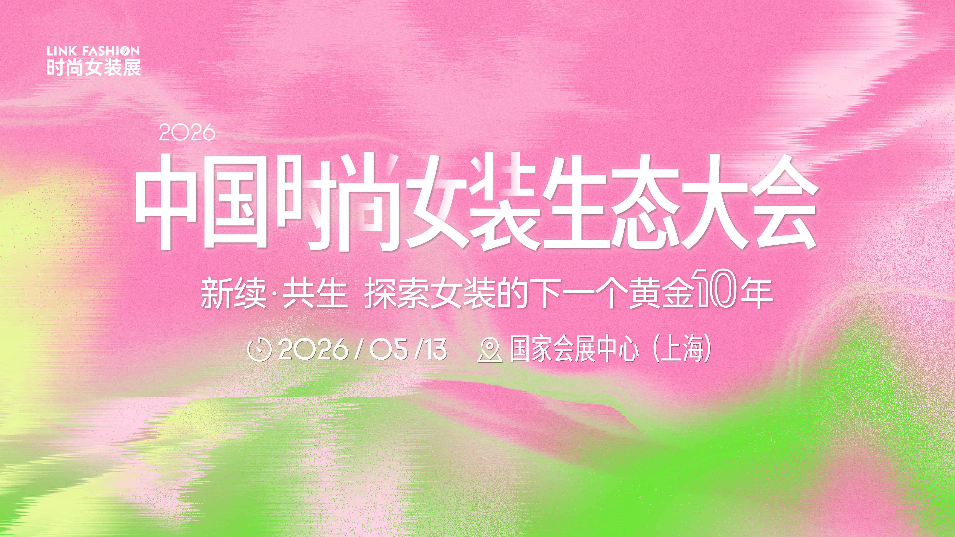 1763351880635469.jpg 女装生态大会第二版.jpg