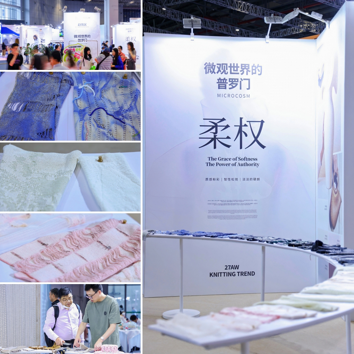 针织流行趋势拼图.jpg