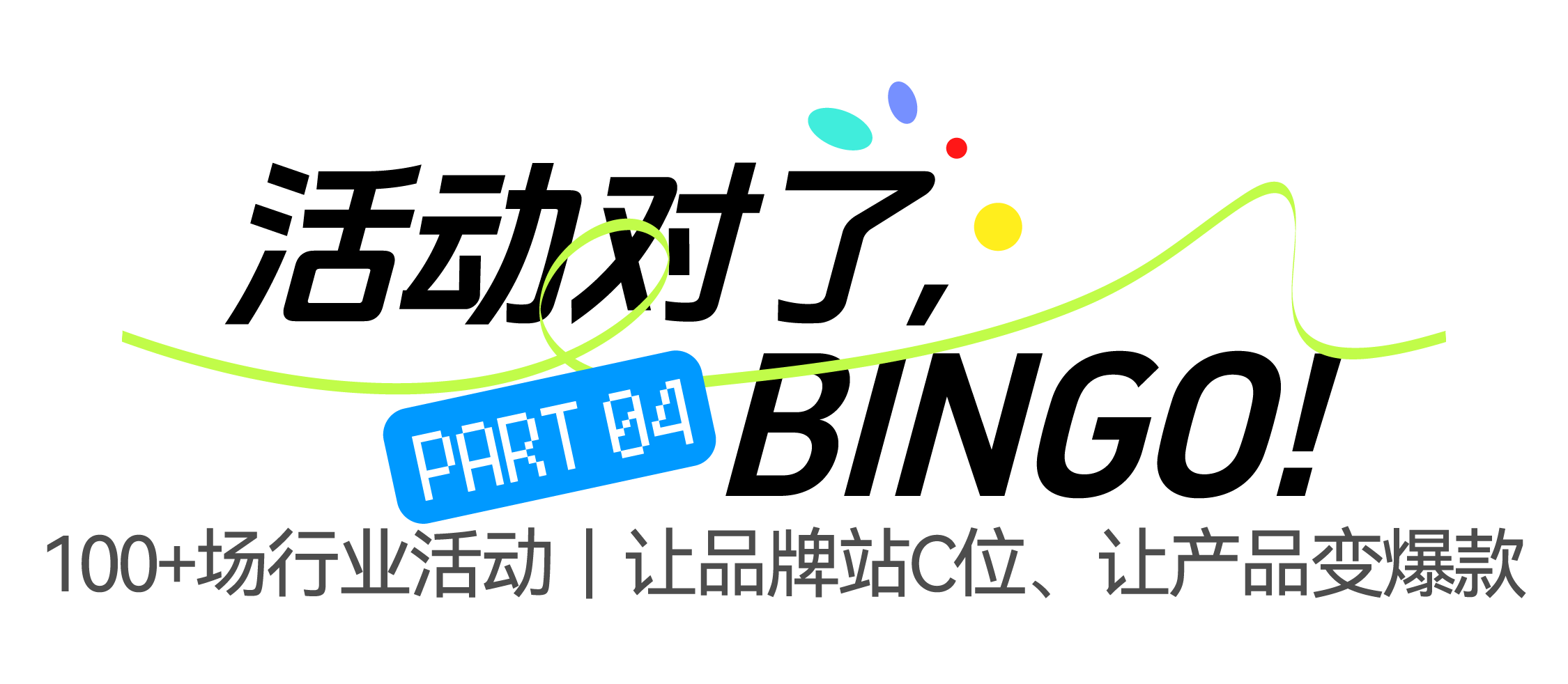 4-活动对了.png