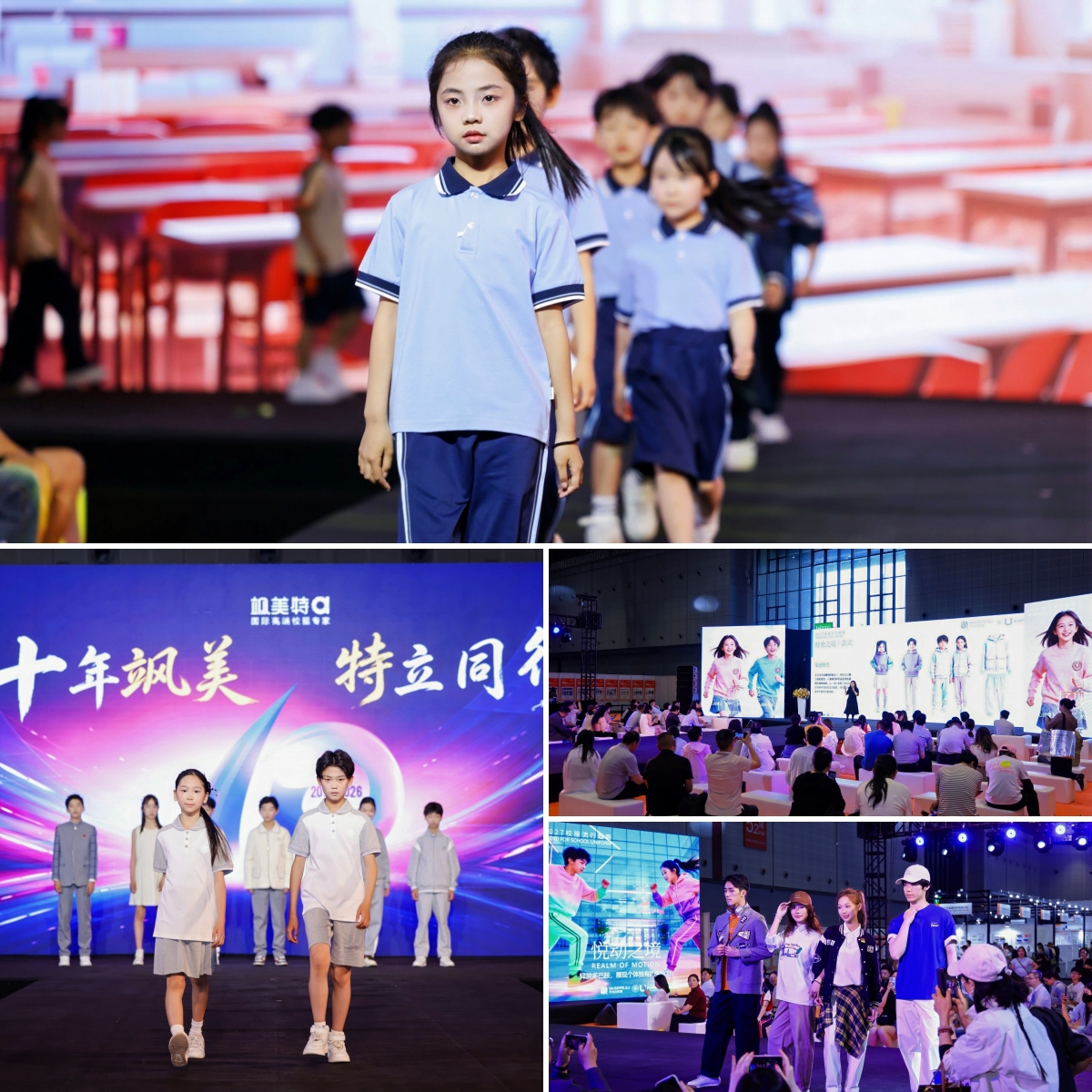 19-校服流行趋势发布会&品牌发布秀.jpg